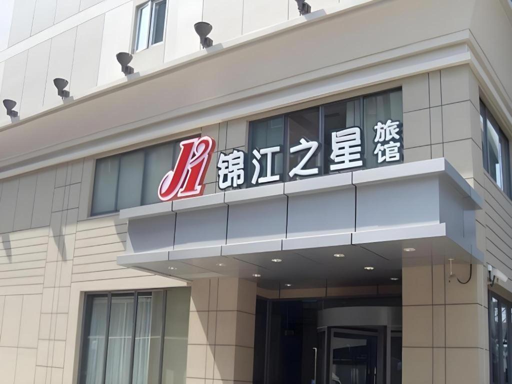 Jinjiang Inn Zhengzhou Railway Station Erqi Square Metro Station Dış mekan fotoğraf